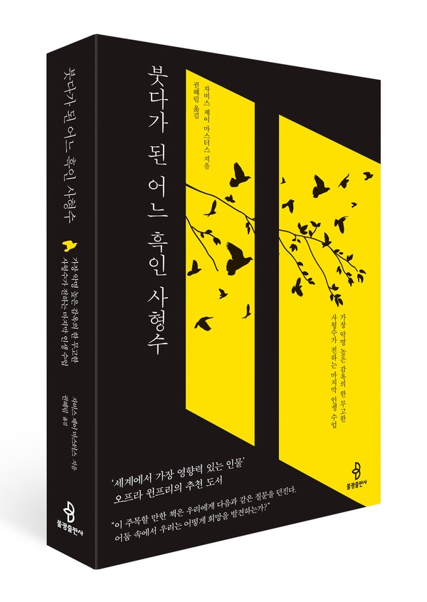 자비스 제이 마스터스 지음 | 권혜림 옮김 | 456쪽 | 22,000원